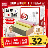 天章 （TANGO）【缺页十倍赔】天章风三联二等分撕边针式电脑打印纸 工资清单医院送货单800页241-3-1/2S(白红黄)