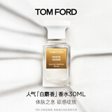 TOM FORD暗麝心魄30ML TF香水白麝香30ML 女士男士生日礼物女