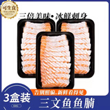 女王与鲜生可生食冰鲜 挪威三文鱼鱼腩三盒共600g净重 源头直发