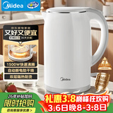 美的（Midea）电热水壶养生母婴级316L内胆双层无缝一体家用烧水壶1.7L大容量自动智能断电泡茶 SH17M301PRO