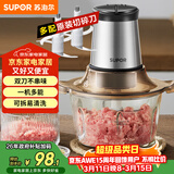 苏泊尔（SUPOR）绞肉机家用电动 不锈钢多功能辅食机婴儿料理机绞馅机碎肉搅肉机JR05S-300（双刀）