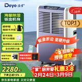 德业（Deye）除湿机/抽湿机 除湿量70升/天适用200平方米 别墅地下室仓库车间大功率除湿器DY-890C