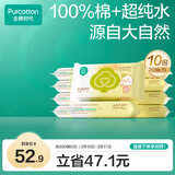 全棉时代 婴儿湿巾宝宝湿纸巾100%纯棉湿巾便携装成人可用20抽*10包