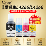 V4INK适用爱普生L4266墨水 专用墨水 四色L4268打印机L4168墨水L4158 L4166墨盒L4267 L4269墨仓式小白学习打印机
