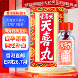 BY 天喜堂天喜丸香港正品 原装进口天喜丸天喜堂生仔丸调经促孕丸月经不调痛经贫血气血不足调经补气血 天喜堂天喜丸 10粒*12瓶/盒