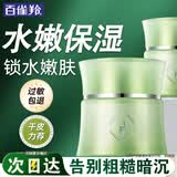 百雀羚（PECHOIN）面霜气韵水嫩倍现保湿精纯霜保湿补水日霜晚霜秋冬锁水化妆护肤品 45g