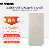 三星（SAMSUNG）【3C认证】10000mAh原装移动电源（2025款）无线便携式充电宝25W快速充电 通用1w毫安Type-c接口 【10000mAh】25W无线充版