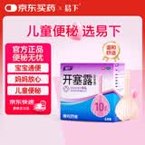 【20盒装】易下儿童开塞露（含甘油）10ml*6支/盒 用于儿童宝宝便秘