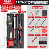 德力西电气（DELIXI ELECTRIC）电烙铁维修焊锡枪专业大功率电焊笔套盒110w数显调温工业款Max