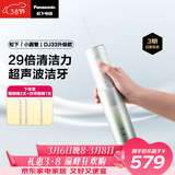 松下（Panasonic）冲牙器成人儿童洗牙器水牙线超声波洁牙器便携牙齿冲洗器生日女神节公司礼物送员工男女友DJ43绿