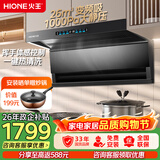 火王（Hione）油烟机燃气灶具套装联动变频低噪 顶侧双吸抽油烟机26m3大吸力7字型自动清洗家用上门安装 【26m³巡航风量顶侧双吸】单烟机一台，无灶具 天然气12T