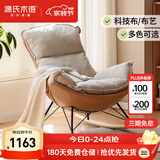 源氏木语布艺蜗牛椅北欧单人沙发椅现代简约摇椅懒人休闲椅古铜黄0.93米