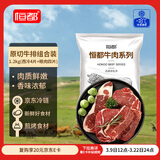 恒都 国产谷饲原切牛排组合装1.2kg（西冷4片眼肉4片）生鲜牛肉健身