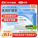 可孚 医用成人护理垫孕妇产褥垫60*60cm床垫老人一次性隔尿垫加厚10包