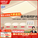 欧普照明（OPPLE）吸顶灯客厅大灯智能现代奶油风LED照明护眼灯具灯饰套餐1包安装
