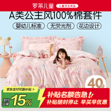 罗莱儿童四件套 母婴A类100%精梳全棉被套床单枕套纯棉被罩 200*230