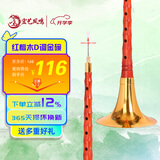 宏艺凤鸣（HongYiFengMing）红檀木D调金碗初学者成人入门通用教学曲谱唢呐全套