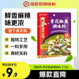 海底捞青花椒鱼调料鲜香麻辣川菜调味品210g 一料多用