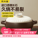 炊大皇陶瓷煲3L砂锅煲汤熬药煮粥焖饭炖锅 养生汤锅大肚煲明火使用