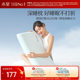 水星家纺枕头记忆护颈枕颈椎枕A类记忆棉枕芯睡觉专用枕+深睡枕套