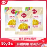 佳农东北水果甜玉米粒80g*3包带勺子 低脂粗粮  源头直发包邮 生鲜