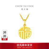 周大福福字圆牌万字福牌黄金吊坠(工费:120计价)EOF1684生日礼物 足金 约2.95g