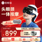 倍轻松（breo）头部按摩器iDream 3S 头眼一体按摩头盔头皮按摩父母妈妈送母亲父亲节生日礼物女男生实用
