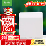 施耐德电气 开关插座面板 86型防溅盒 通用型防水盒 防水面盖 白色