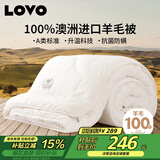 LOVO罗莱 100%纯澳州羊毛被芯子A类抗菌防螨升温5.2斤220*240cm白