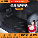 布雷什TPE汽车脚垫适用日产新轩逸13代12-23款经典20-22款脚垫冠军推荐
