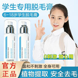 Mediviz青少年唇部胡子脱毛膏去胡子腋下不留黑点青少年脱毛膏学生专用