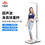 花潮高科（Hochoice） 超声波身高体重测量仪一体机 成人儿童身高体重体脂秤 精准测量体脂BMI健康蓝牙电子秤 超声波测量仪【身高/体重/体脂】