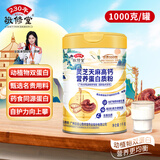 敬修堂灵芝天麻高钙蛋白质粉1000g 成人中老年大豆分离乳清营养品蛋白粉
