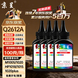 京呈12a硒鼓适用惠普m1005 hp1020/plus硒鼓 1010 1018 打印机墨盒3015 3050佳能3000 LBP2900墨粉碳粉6瓶