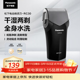 松下（Panasonic）电动剃须刀往复式男士电动刮胡刀进口精钢单刀头全身可水洗长续航送男友男士生日礼物RC30干湿双剃