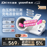 鱼跃（Yuwell）臂筒式全自动电子血压计YE692血压仪家用医用高精准隧道式38节礼