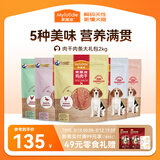 麦富迪狗狗零食 肉干肉条大礼包2kg成幼犬磨牙训练奖励解馋宠物零食