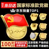 格立特（gelite）不褪色国家标准党徽胸章别针党员徽章党徽强磁加厚党徽磁吸党徽别针党徽最新版2025别针党徽磁扣