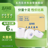 五月花（May Flower）大卷纸 3层188米*12卷大盘纸 单卷750g商务用纸卫生间厕纸 整箱装