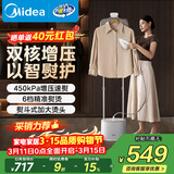 美的（Midea）【巨能烫】立式挂烫机40g/min大蒸汽2.2L水箱新款高端家用熨烫机便携电熨斗商用服装店专用YGD30K1