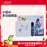 逻辑狗小逗AI多功能智能棋盘17合1围棋五子棋飞行棋儿童益智玩具男女孩