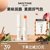Mistine变色润唇膏小草莓水感补水保湿持久滋润唇膜礼物送女生 02 大橘为重
