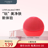 斐珞尔（FOREO）露娜洁面仪LUNA Play Plus2玩趣增強版电动洗脸仪温和清洁活力桃红 不可充电 