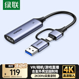 绿联HDMI视频采集卡4K高清输入MS2130适用Switch NS/PS5电脑手机平板相机游戏直播录制转USB3.0/Type-C