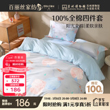 百丽丝水星家纺出品床上四件套纯棉100%全棉四件套床品被套床单双人套件1.8m床