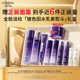 欧莱雅玻色因水乳紫熨斗护肤品套装抗皱补水护肤品生日礼物