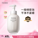 半亩花田氨基酸洁面慕斯洗面奶米酵泡沫洁面乳控油清洁男女士送礼物500g