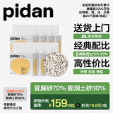pidan经典混合猫砂 豆腐膨润土混合 3.6kg款8包装