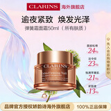 娇韵诗Clarins弹簧晚霜50ml提拉紧致保湿女朋友生日礼物含伪码