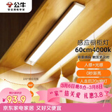 公牛（BULL）感应橱柜灯衣柜灯LED人感光感老人卧室床沿玄关橱柜厨房60CM4000K